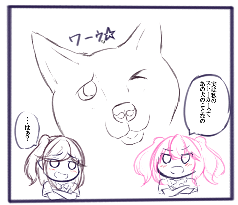 Today's post!
自分のストーカーが犬コロであると真面目に語るここあちゃん!! 