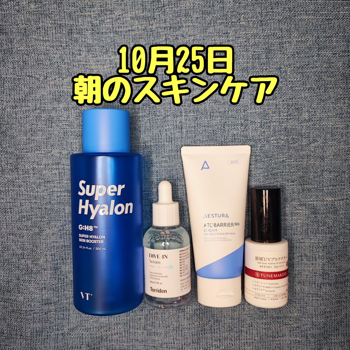 atsumaru_cosme's tweet photo. #今朝のスキンケア
🔸化粧水：スーパーヒアルロン (VTコスメティックス)
🔸美容液：ダイブインセラム(トリデン)
🔸クリーム：アトバリア365クリーム(エストラ)
🔸日焼け止め：原液UVプロテクター(チューンメーカーズ)
#韓国コスメ #Qoo10 #韓国スキンケア #AESTRA https://t.co/t2GLhk1nkW