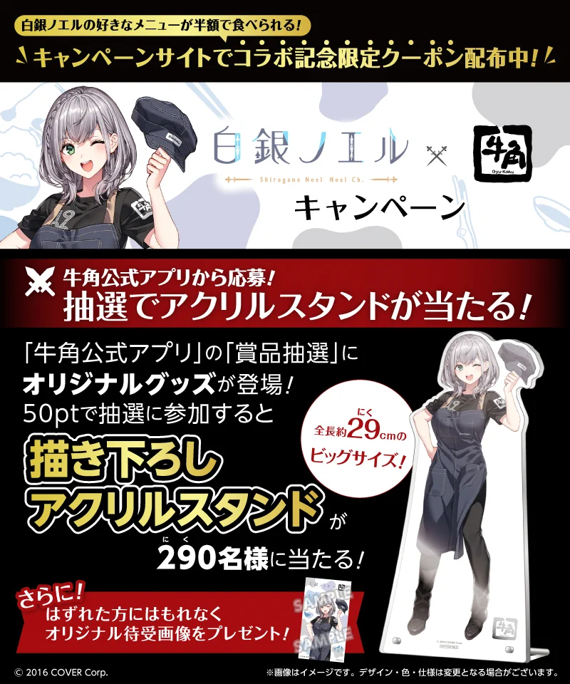 白銀ノエル アクリルスタンド キャンペーン限定品 焼肉 牛角 on X: 