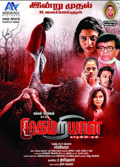 CinemaRareIN's tweet photo. Tamil film #Mugamariyan (2022) by @FilmSaimora, ft. #GayathriRema, now streaming on @rajdigitaltvott.
#Srikathdeva #Puvisha @VVipind @dilipmjugmailc1 #YGMahendran
#AmericanAnglePictures https://t.co/wORPB3AL3V