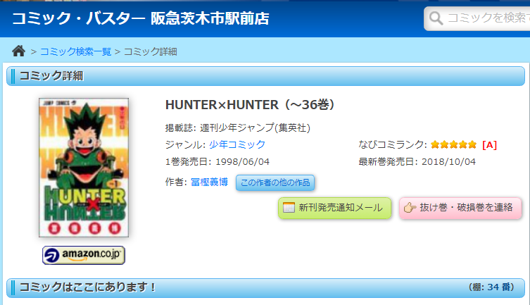 コミックバスター阪急茨木市駅前店 Cb Hankyuibarak Twitter