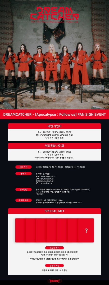 musicart_twt's tweet photo. [💿] #드림캐쳐 #Dreamcatcher [Apocalypse : Follow us] FAN SIGN EVENT

📅일시: 2022년 12월 2일 (금)
대면 사인회 : PM 20:00
영상통화 사인회 : PM 21:30

🖤응모기간 : ~ 2022년 10월 26일 (수) PM 18:00

🎁응모자 전원 미공개 포토카드 증정 https://t.co/BOmKgubIJi