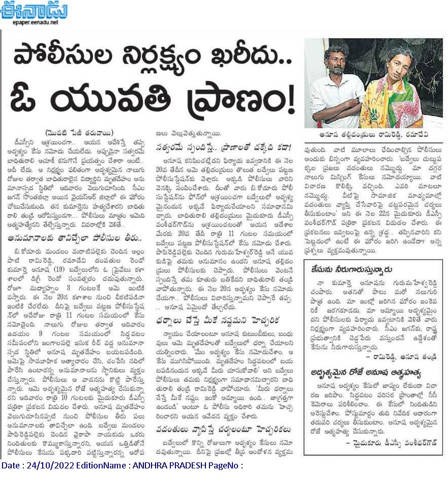Hope AP Women Commission reacts on this ! <a href="/padma_vasireddy/">Vasireddy Padma</a> 

ఆంధ్ర మహిళా కమిషన్ దీని పైన స్పందించి న్యాయం చేయాలి అని కోరుకుంటున్నాం. 

#APWomenCommissionExposed