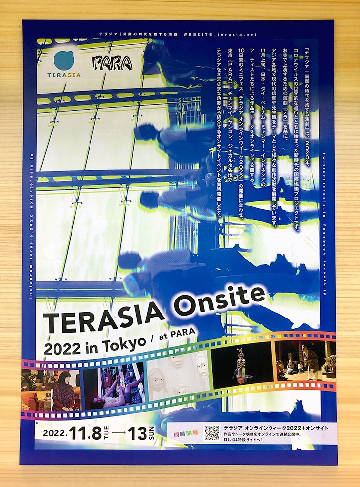artscouncilTYO's tweet photo. 【助成採択事業のご紹介】
UPN
テラジア｜隔離の時代を旅する演劇
「TERASIA Onsite 2022 in Tokyo」
日程：2022年11月8日（火）～11月13日（日）
会場：PARA
https://t.co/ce1LOOqILa

2022年度 東京芸術文化創造発信助成 カテゴリーⅡ 長期助成
https://t.co/kVYV4QwdT2 https://t.co/C92WLfHf0f