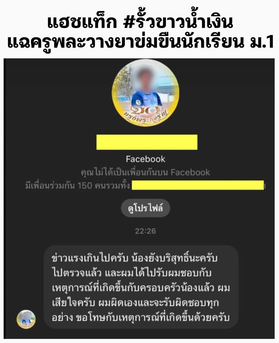 _mybliss's tweet photo. โรงเรียนไม่ใช่ที่ปลอดภัยเลยสักนิด ครูคนนี้ต้องโดนดำเนินคดีถึงที่สุด ผู้เสียหายต้องได้รับความยุติธรรมและเยียวยา และที่สำคัญ กระทรวงศึกษาธิการควรตื่นได้แล้ว เพราะไม่ใช่แค่รร.นี้แน่นอน กี่เคสแล้วที่ต้องเจอแบบนี้ ทั้งข่มขืน ความรุนแรง คุกคามทางเพศ ละเมิดสิทธิเด็กฯลฯ #รั้วขาวน้ำเงิน https://t.co/1S0lGs54Js
