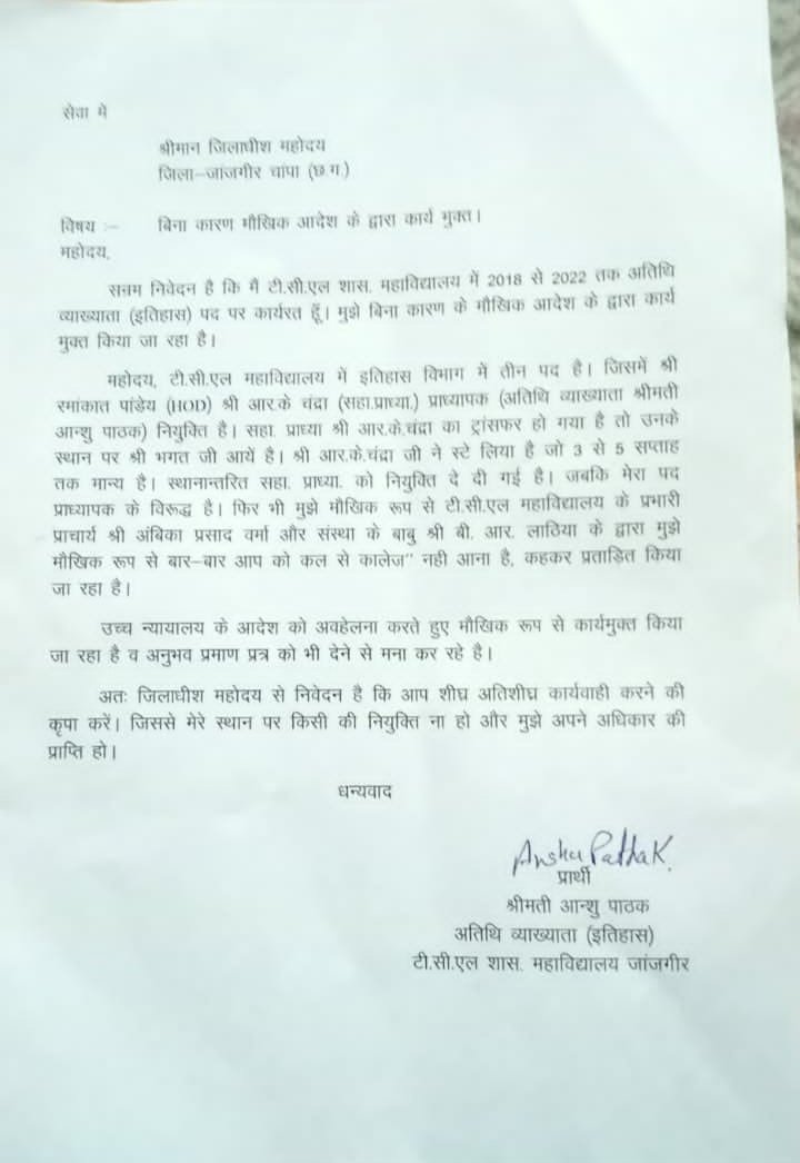 <a href="/umeshpatelcgpyc/">Umesh Nandkumar Patel</a> <a href="/bhupeshbaghel/">Bhupesh Baghel</a> <a href="/Yashias/">Yashwant Kumar IAS</a> माननीय #मुख्यमंत्री जी, #उच्च_शिक्षा_मंत्री एवं #जिलाधीश_महोदय जी,  टी.सी.एल. महाविद्यालय जांजगीर के प्राचार्य द्वारा अतिथि व्याख्याता को मानसिक रूप से प्रताड़ित , शोषण एवं ज़बरन नौकरी से निकाला जा रहा है कृपया करके संज्ञान लीजिये आदरणीय।