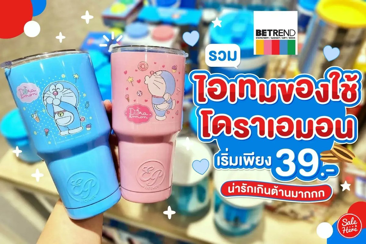 salehere1's tweet photo. 📣 รวมมาให้แล้ว!! . . ของใช้ลายโดราเอมอน เริ่มเพียง 39.- มีให้ให้เลือกเยอะมาก อย่างเช่น กระบอกน้ำ แก้วน้ำ จาน ชาม ช้อนส้อม และอื่นๆ อีกเพียบ น่ารักเกินต้านมากบอกเลย
💙 ของใช้ลายโดราเอมอน >> https://t.co/WXn5mLFYRx
#SaleHere #เซลเฮียร์ #BETrend #ของใช้ #โดราเอมอน https://t.co/P9CG5MsQ5u