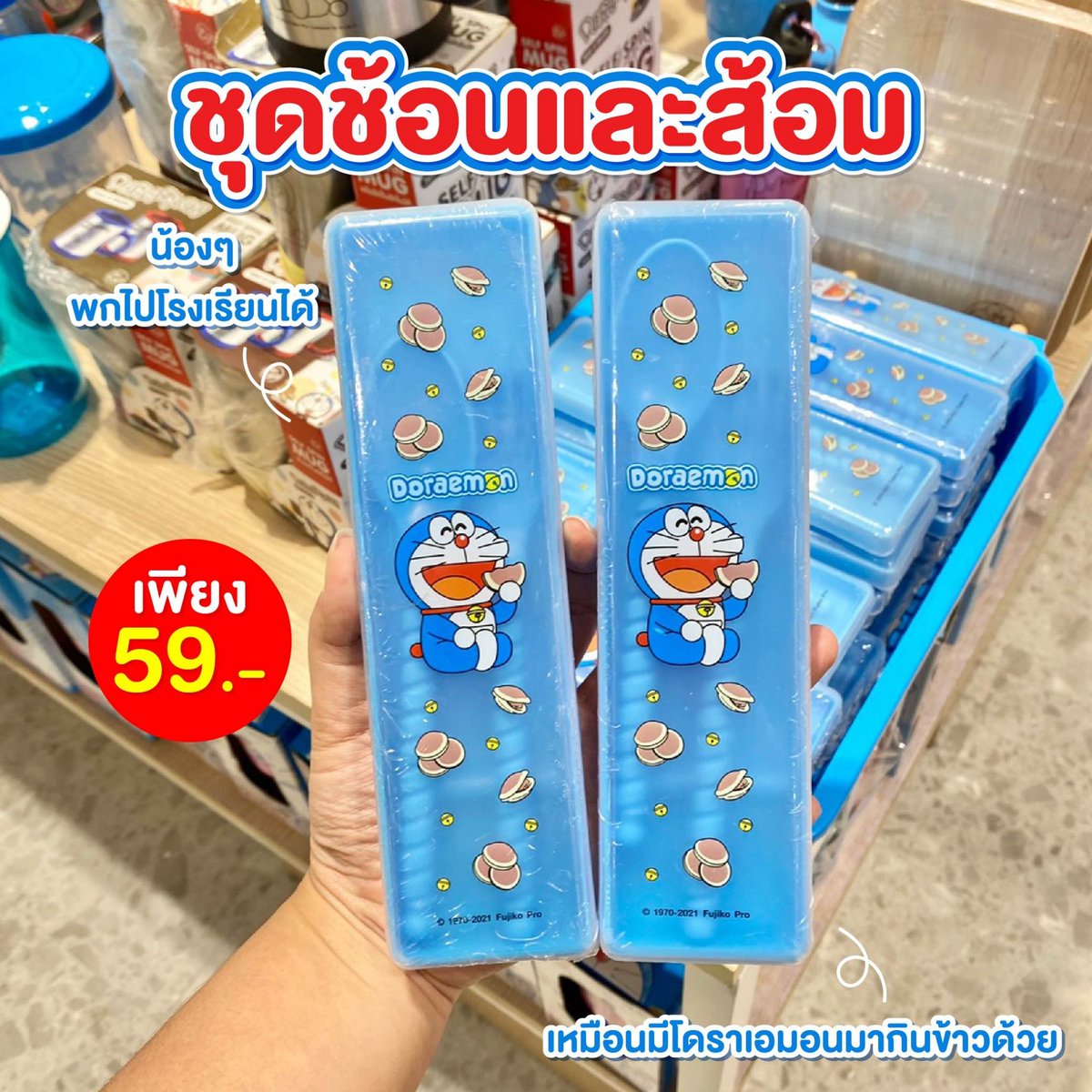 salehere1's tweet photo. 📣 รวมมาให้แล้ว!! . . ของใช้ลายโดราเอมอน เริ่มเพียง 39.- มีให้ให้เลือกเยอะมาก อย่างเช่น กระบอกน้ำ แก้วน้ำ จาน ชาม ช้อนส้อม และอื่นๆ อีกเพียบ น่ารักเกินต้านมากบอกเลย
💙 ของใช้ลายโดราเอมอน >> https://t.co/WXn5mLFYRx
#SaleHere #เซลเฮียร์ #BETrend #ของใช้ #โดราเอมอน https://t.co/P9CG5MsQ5u