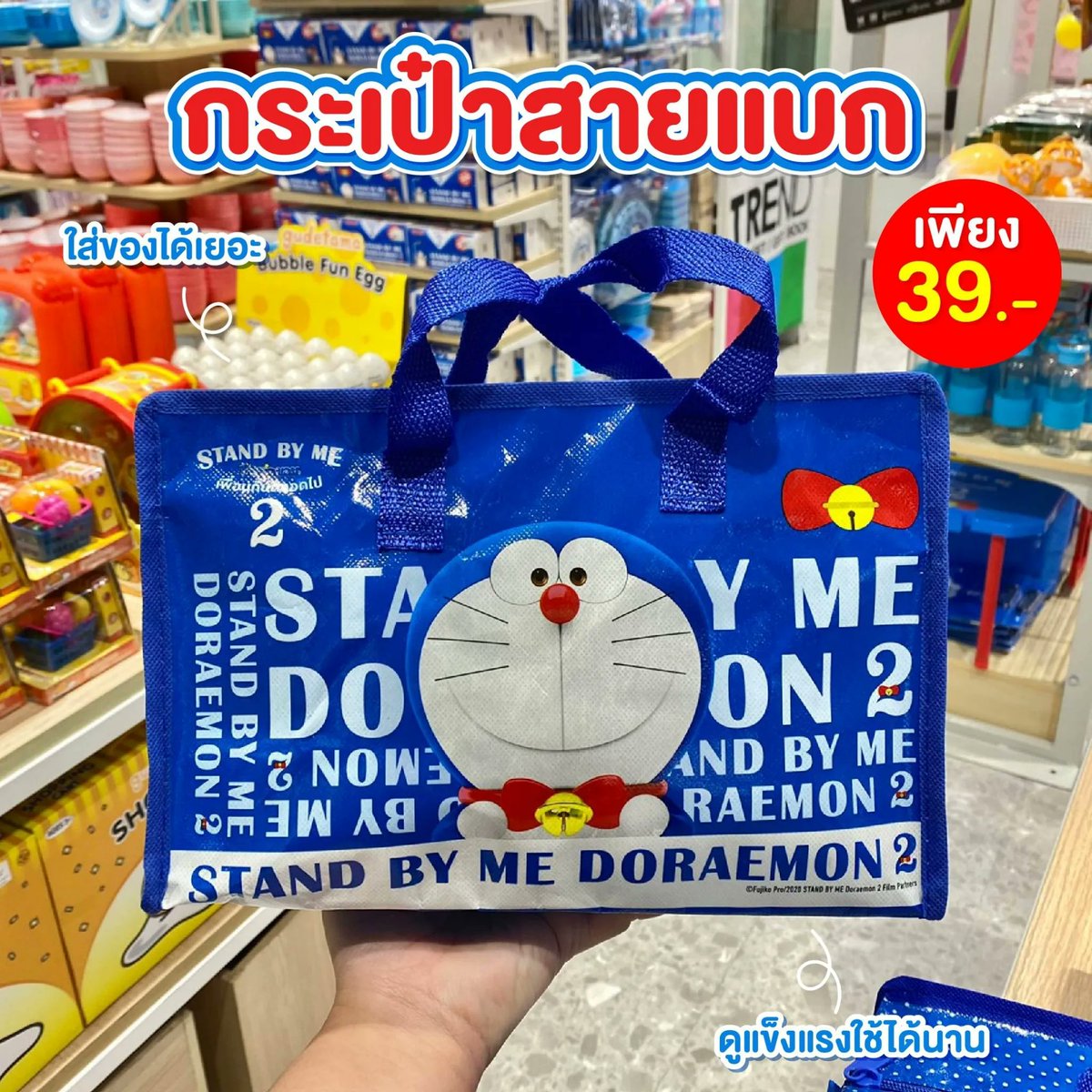 salehere1's tweet photo. 📣 รวมมาให้แล้ว!! . . ของใช้ลายโดราเอมอน เริ่มเพียง 39.- มีให้ให้เลือกเยอะมาก อย่างเช่น กระบอกน้ำ แก้วน้ำ จาน ชาม ช้อนส้อม และอื่นๆ อีกเพียบ น่ารักเกินต้านมากบอกเลย
💙 ของใช้ลายโดราเอมอน >> https://t.co/WXn5mLFYRx
#SaleHere #เซลเฮียร์ #BETrend #ของใช้ #โดราเอมอน https://t.co/P9CG5MsQ5u