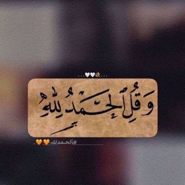 norah_almotairi's tweet photo. "الحمدُ للهِ الذي يُرْسِلُ جَبْرَﮪ فـي أشَدِّ لَحَظَاتِ الانْڪِسَار"🍃🤍🍃

#صبر_جميل_ثم_جبر_عظيم https://t.co/IOfPbhDeET