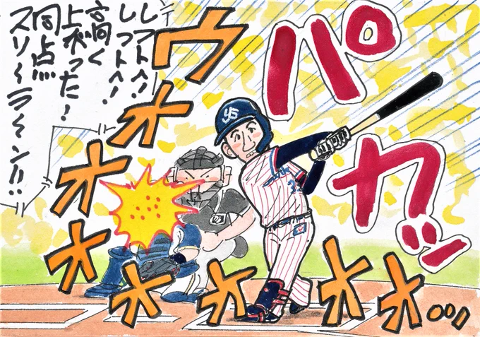 10月23日 日本シリーズ第2戦 ヤクルト-オリックスから。
このホームラン、びっくりしましたね～。
ヤクルト3点ビハインドの9回裏、無死一、二塁で
高卒2年目のこの人が代打で…!
スゴい試合でした。
#内山壮真 
#東京ヤクルトスワローズ 