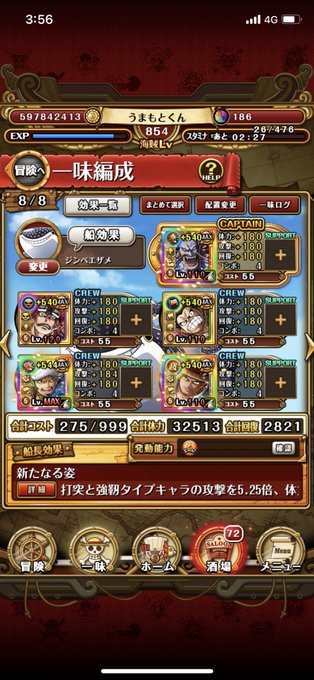 One Piece トレジャークルーズ まとめ 評価などを1日ごとに紹介 ついラン