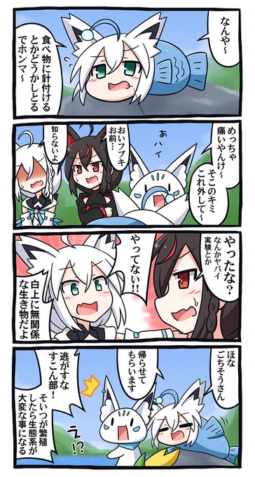 釣れたのはシラカミウオでした!
的な、前回からの続きです。
おや、シラカミウオをご存じない?
去年の8/21の配信のお茶読みTIMEに登場してるんですよ、このお魚さん。ちょっと見に行ってみませんか?
#絵フブキ     #すこん部 