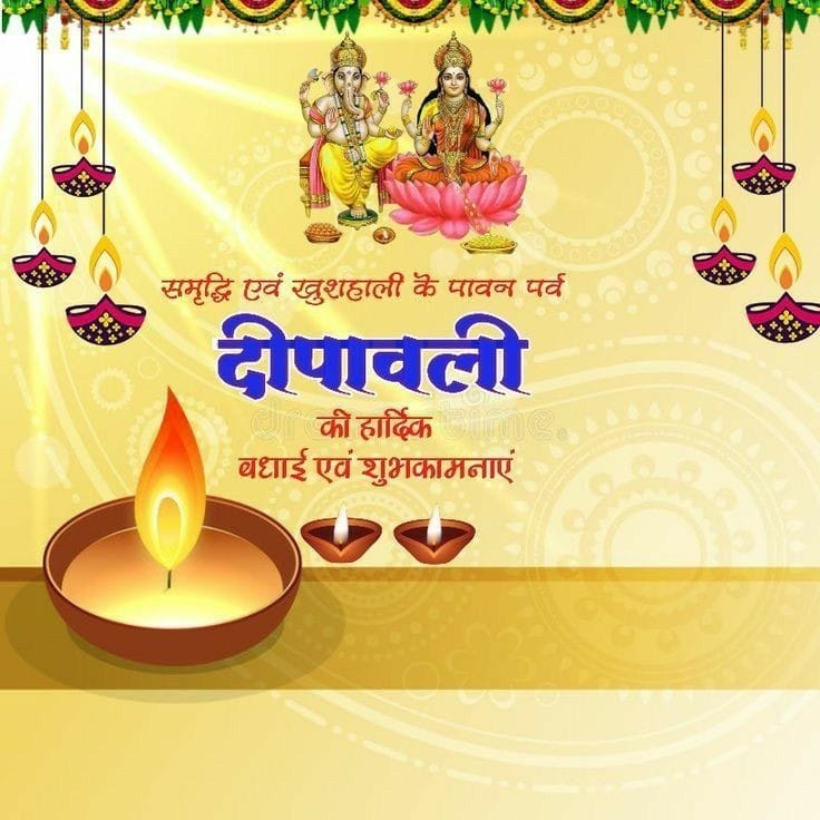प्रकाश और समृद्धि का पर्व दीपावली की हार्दिक बधाई एवं अनंत शुभकामनाएं 🪔🎇
#दीपावली 🙏❤