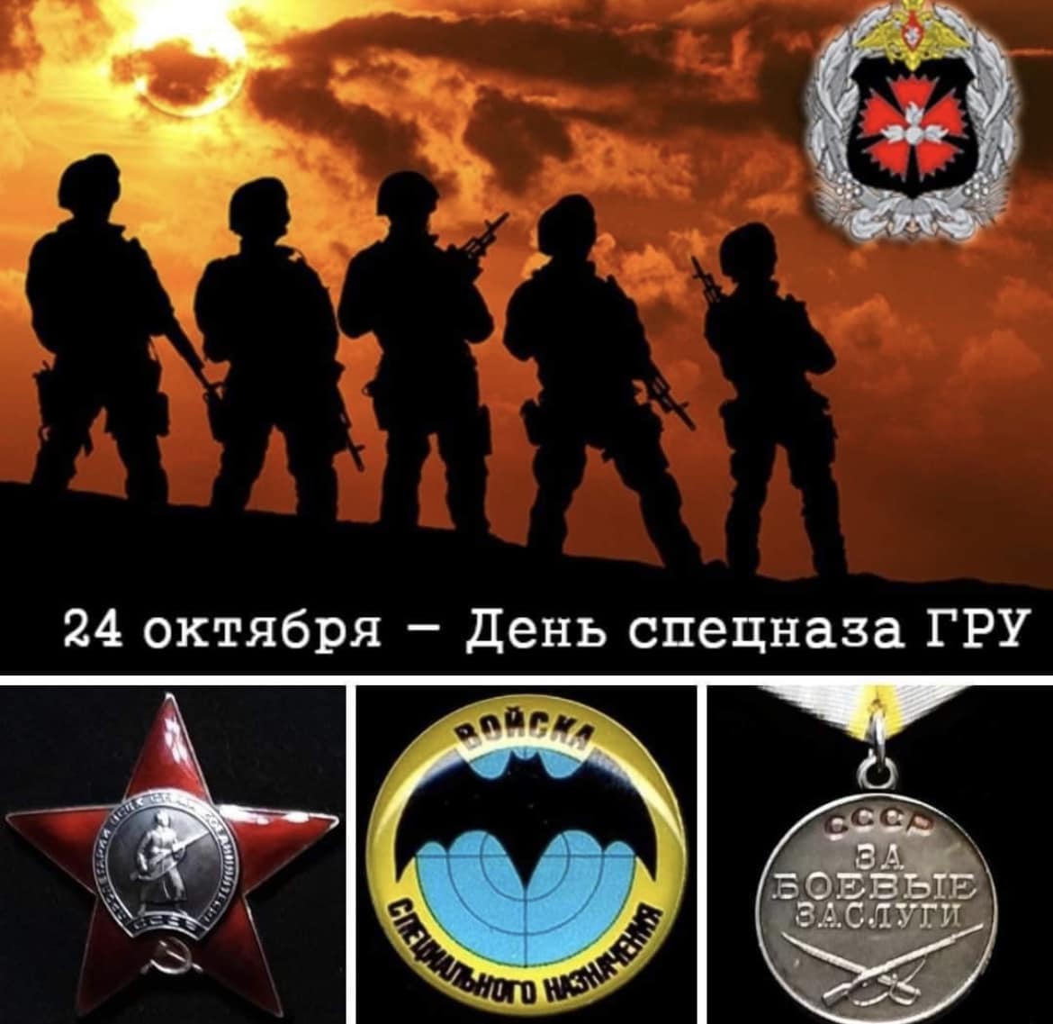 День СПН 24 октября