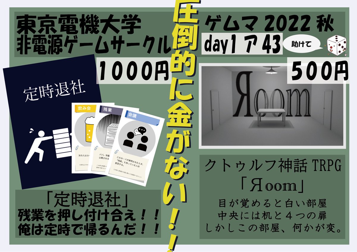 TDU_boardgame's tweet photo. ゲームマーケット2022秋のお品書きです！！
予算不足で生産数が少ない、コンポーネントを製作できない、イラストなしの箱しか受注できない、など圧倒的金不足でしたがどうぞよろしくお願いします！！

#ゲームマーケット2022秋 
#ゲムマ2022 
#クトゥルフ神話TRPG 
#ボードゲーム https://t.co/OSY6e7wQ9s