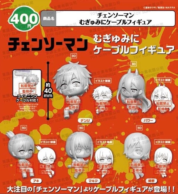 チェンソーマン 11月発売予定 カプセルトイ（ガチャ） ・ポチタの
