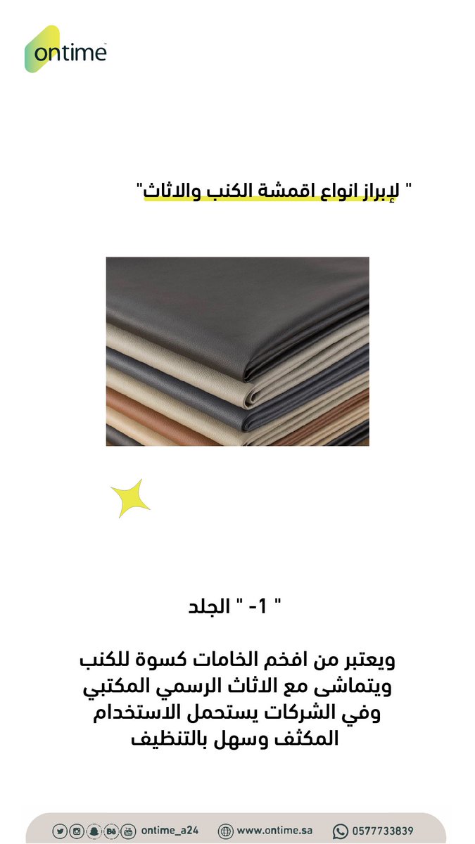 OnTime_a24's tweet photo. ثريد لأنواع القماش 👇🏻😍

#تصميم_ديكور #تصميم_معماري #تصميم_داخلي #تصميم_داخلي_فيلا #تأثيث #تصميم_خارجي #تصميم_واجهات #تنفيذ #جدة #الطائف #الرياض #مكة https://t.co/uSfhWRfqTM