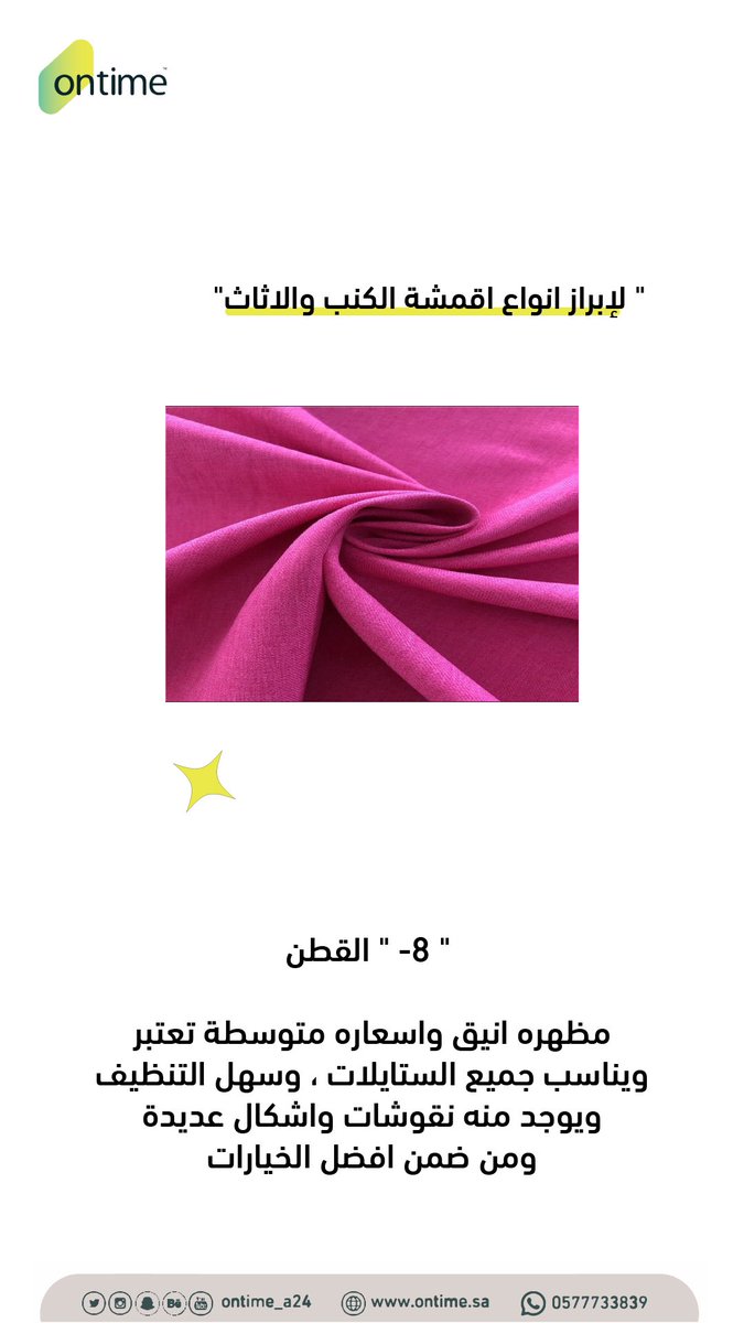 OnTime_a24's tweet photo. ثريد لأنواع القماش 👇🏻😍

#تصميم_ديكور #تصميم_معماري #تصميم_داخلي #تصميم_داخلي_فيلا #تأثيث #تصميم_خارجي #تصميم_واجهات #تنفيذ #جدة #الطائف #الرياض #مكة https://t.co/K9Ab8B6Kp0