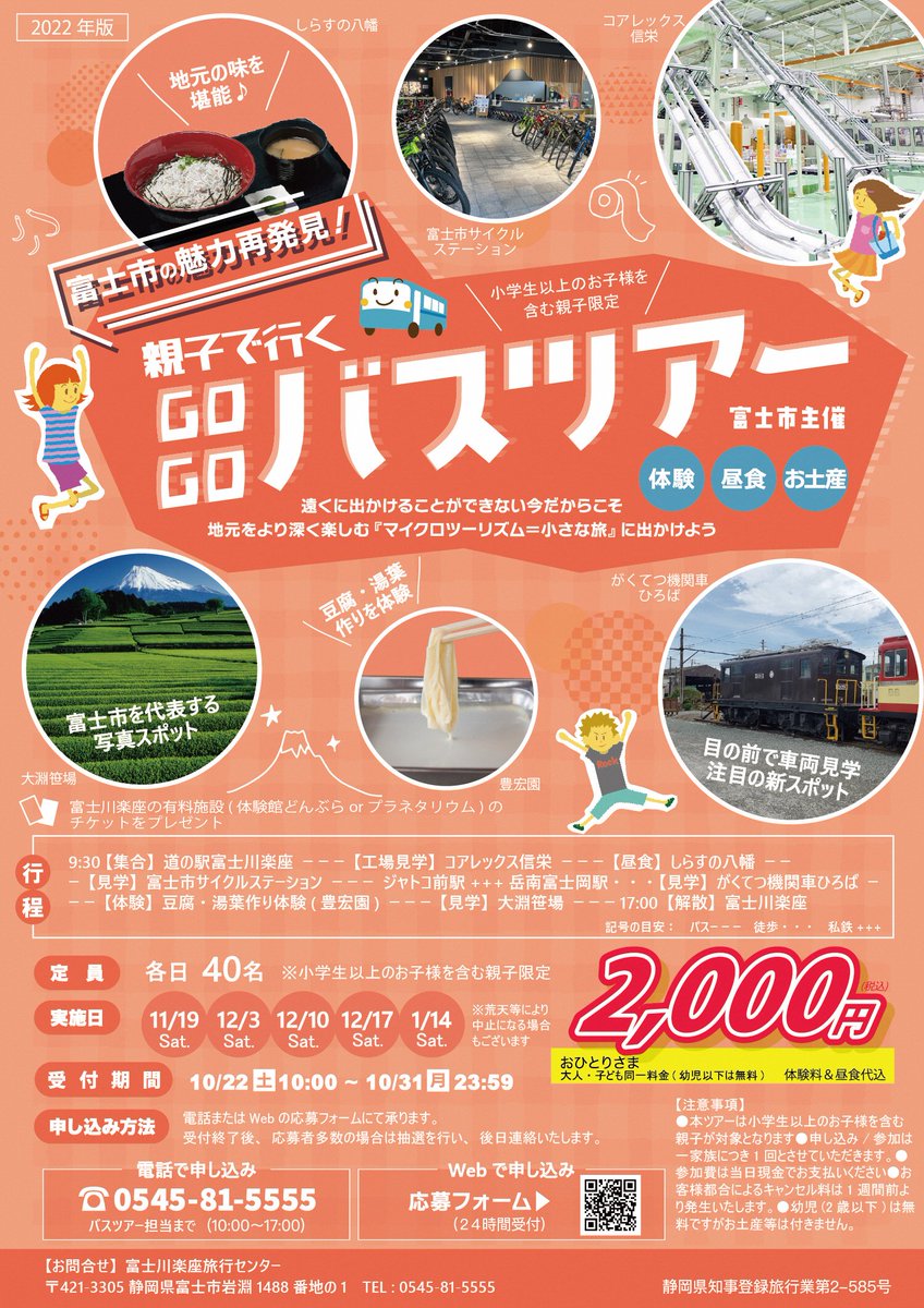 道の駅 富士川楽座 公式 Fujikawarakuza Twitter