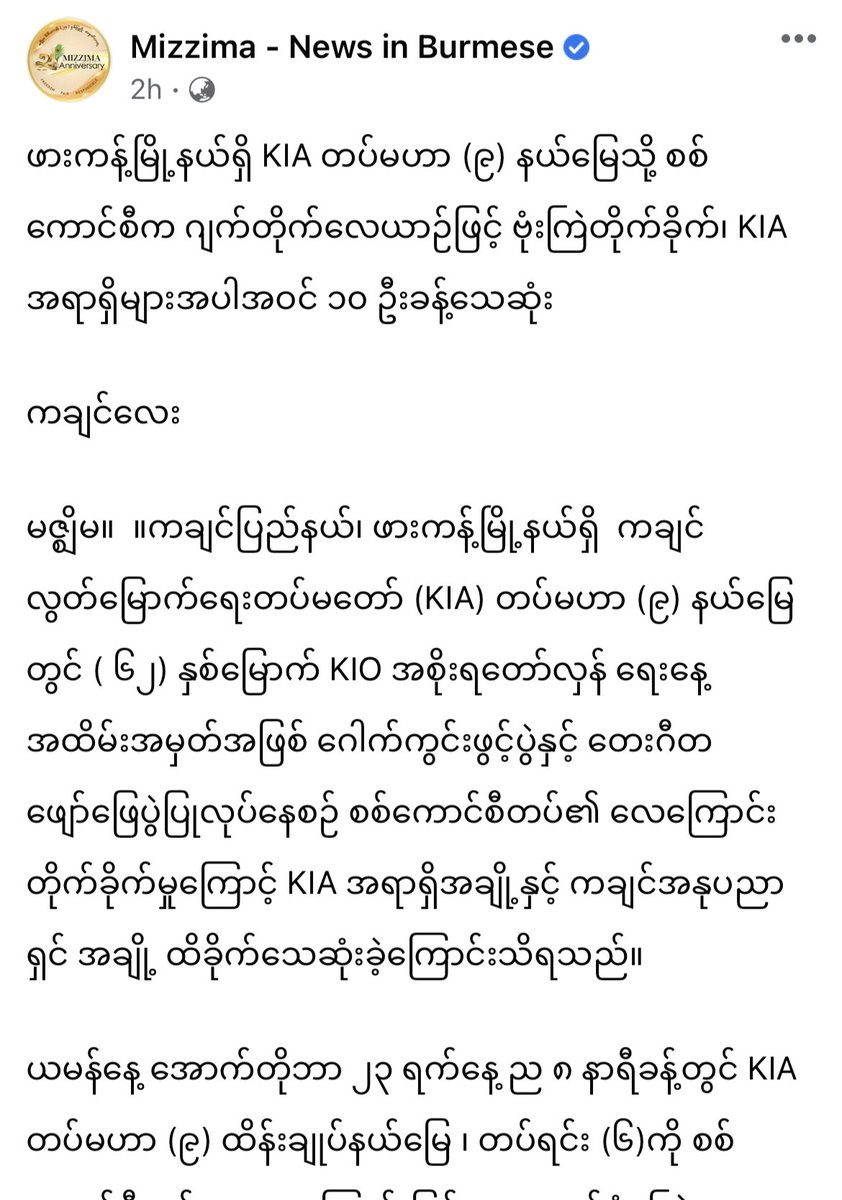 In the latest air strike by #Myanmar military in Hpakant last night, at least 60 killed including #Kachin prominent artists and most are civilians- local media reported. The area is currently controlled by the armed group KIA/KIO. #myanmar