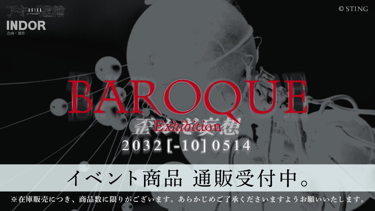 akibaunyu's tweet photo. 【通販開始】
【BAROQUE Exhibition 歪んだ妄想】の通販を開始いたしました。
下部リンクより商品をご確認ください。

※在庫販売のみとなります。欠品や即完売の可能性がございますので、予めご了承くださいますようお願いいたします。

▼通販ページ
https://t.co/jMjaITQqDN

#BAROQUE　#バロック展 https://t.co/JvtGWYSLCL