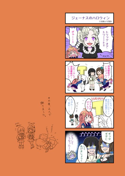 『ジェーナスのハロウィン🎃』

原案:BONTAさん(@Bonta0607)
作画:三毛猫

#艦これ #ハロウィン #ジェーナス 