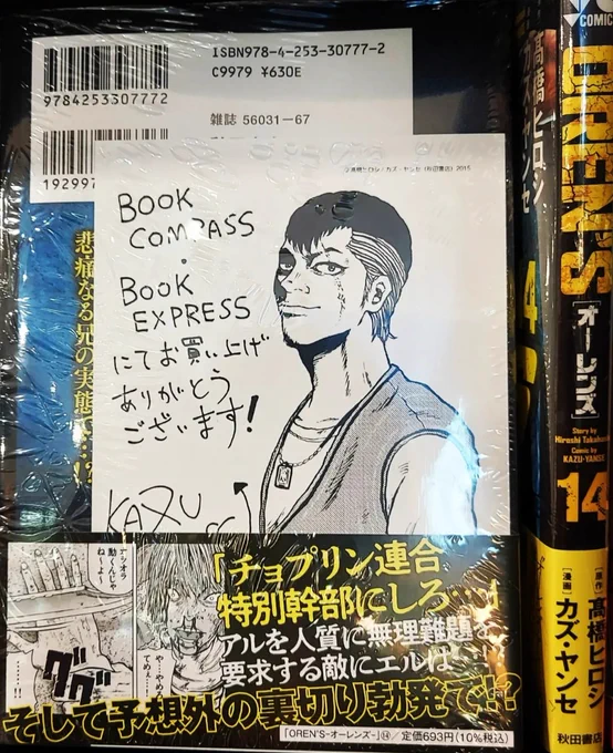 先日、駅中を歩いてたら書店さんで発見しました👀
オーレンズ14巻、駅ナカ書店の「BOOK COMPASS」
「BOOK EXPRESS」様で特典ペーパーついてますので引き続きよろしくお願いいたします😌 