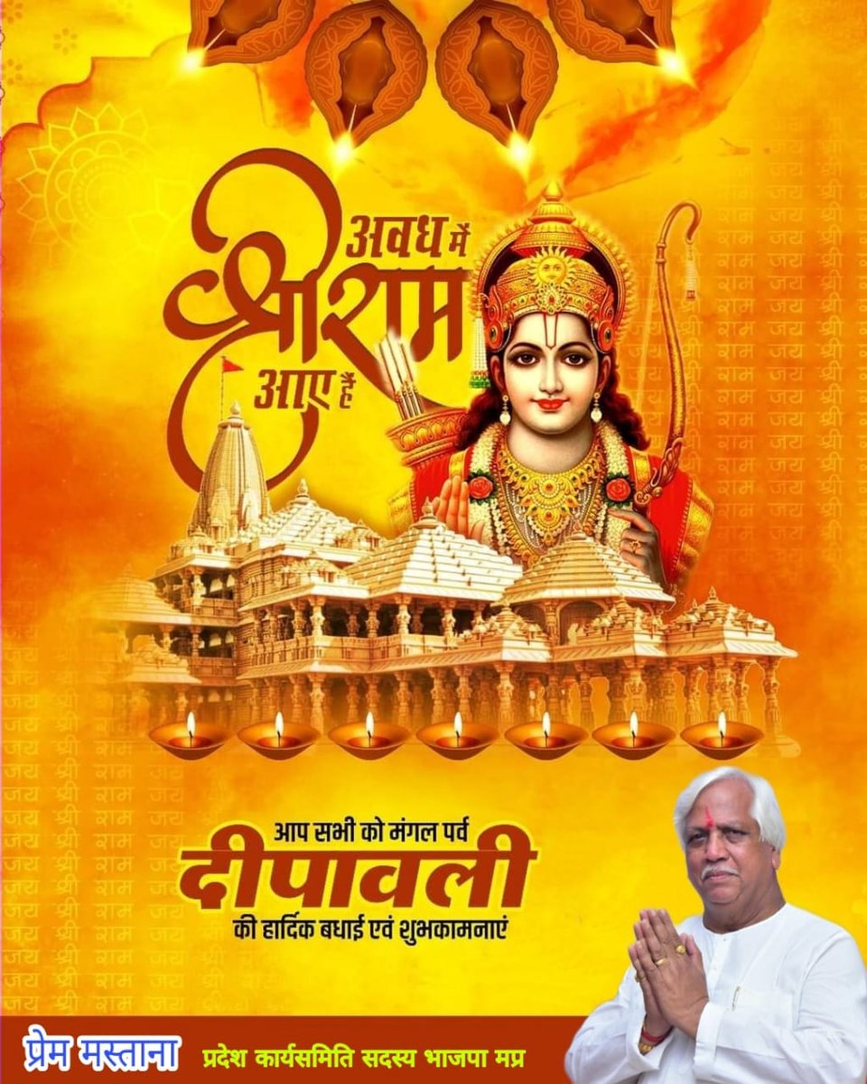 MastanaPrem's tweet photo. समस्त देशवासियों को भगवान श्रीराम के आगमन पर्व दीपावली की हार्दिक शुभकामनाएँ।

#दीपावली #Diwali https://t.co/EDq4yqcAwh