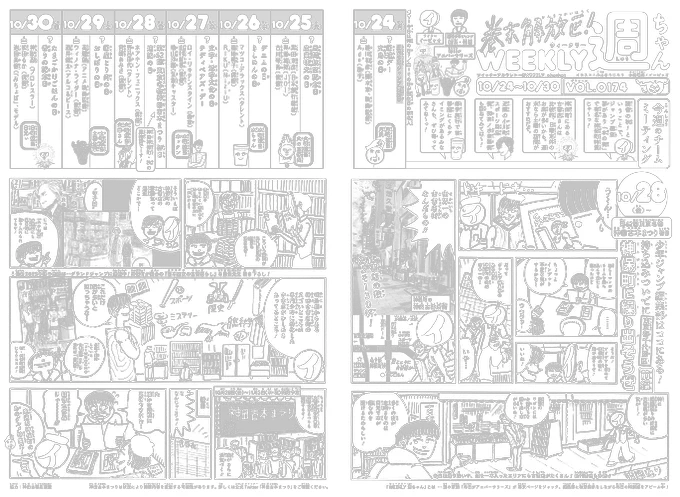 WJ47◆本日発売今週の週ちゃんは…?*持ち込みついでに 東京都千代田区 神保町に繰り出そうぜ・前編読書の秋!2号連続、ジャンプ編集部のある東京神保町に出没今回のテーマは、古本の聖地…神田古書店街ってどんなとこ?「神田古本まつり」開催目前!魅力に迫る!めざせ古書ハンター 