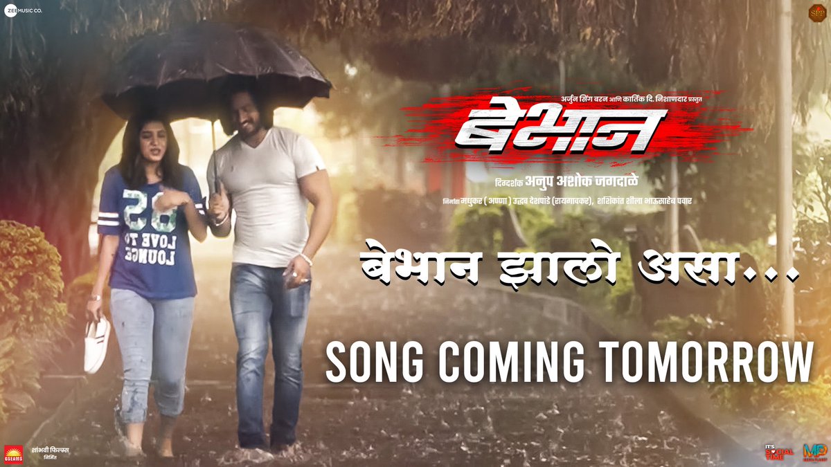 zeemusicmarathi's tweet photo. तिच्या प्रेमात एकदा पडलं की मनात पेटतं प्रेमाचं रान आणि आपण होतो एकदम बेभान !
उद्या घेऊन येत आहोत बेभान चित्रपटाचं नवंकोरं गाणं 'बेभान झालो असा'
बेभान
११ नोव्हेंबरपासून तुमच्या जवळच्या चित्रपटगृहात!
#BebhanJhaloAsa
#SongComingTomorrow
#Bebhan #ReleasingOn11November #बेभान https://t.co/tvonRAiTht