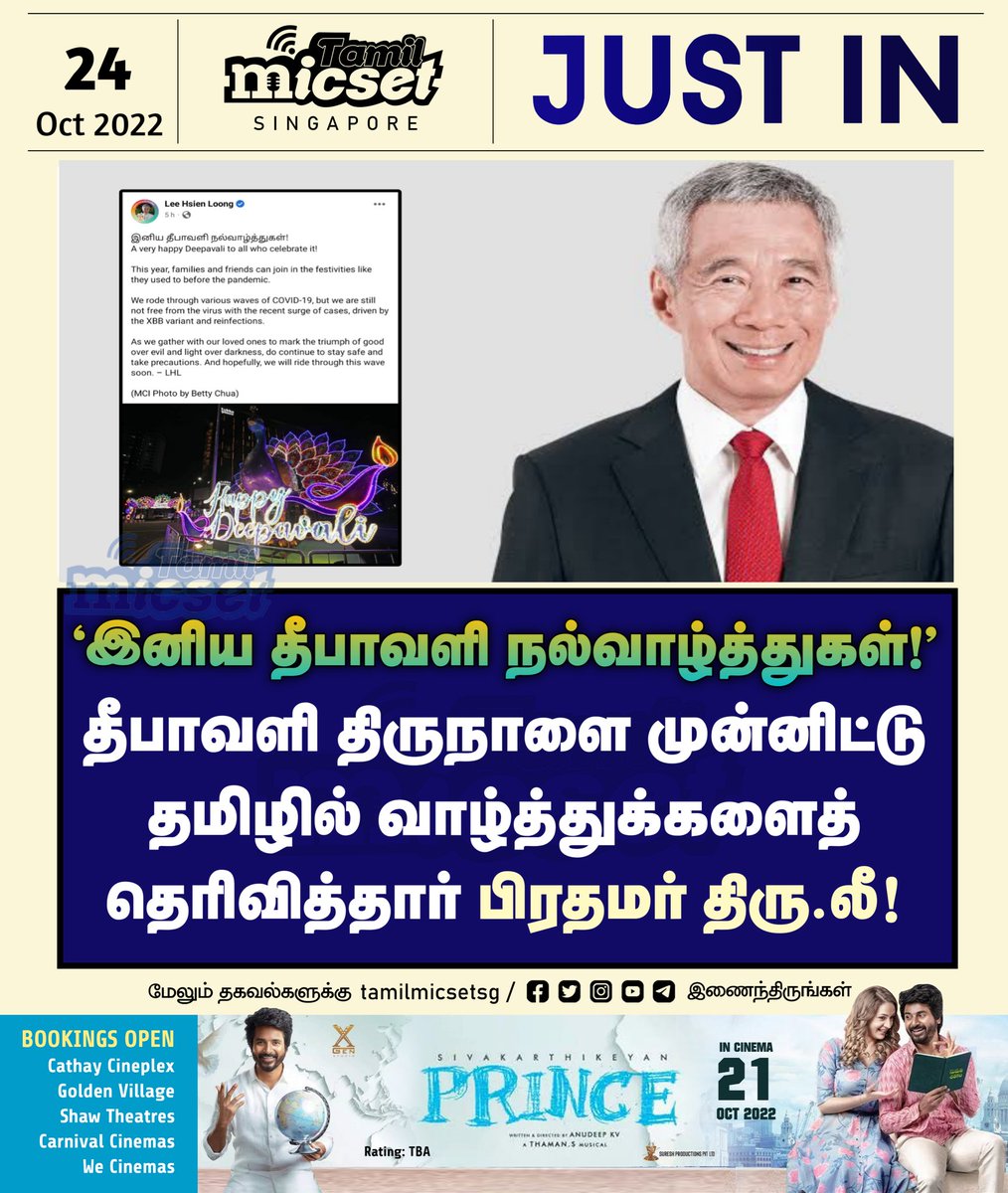 tamilmicsetsg's tweet photo. தீபாவளி திருநாளை முன்னிட்டு தமிழில் வாழ்த்துக்களைத் தெரிவித்தார் பிரதமர் திரு.லீ..!

#SingaooreTamilNews | #Singapore | #Diwali | #PMLee https://t.co/FmKikKLpgn