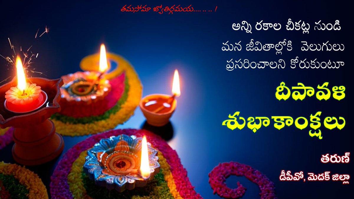 OfficeMedak's tweet photo. అందరికీ దీపావళి శుభాకాంక్షలు https://t.co/ubiI4YofSj
