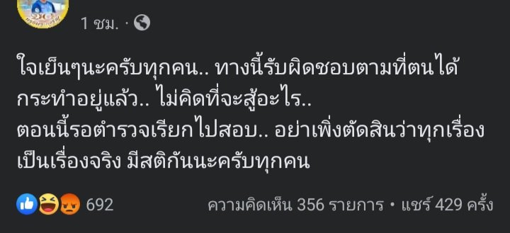 พูดได้ไหมพี่จี้ tweet media
