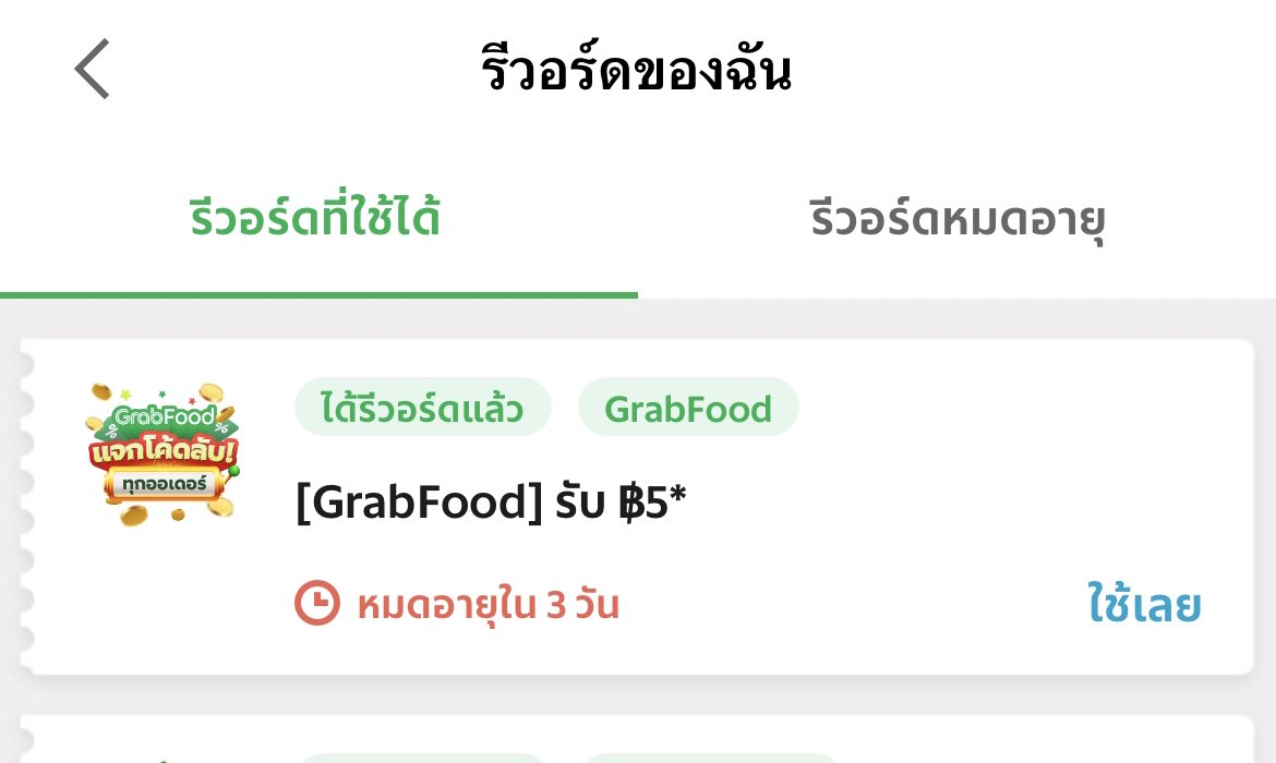 grab เซฟเงินอีกมื้อ รู้สึกคอมพลีสมากเวลาสั่งอาหารแล้วได้ส่วนลด 🥹 สั่งร้านในที่ร่วมโปรลด 50% แล้วนี่ใส่โค้ด GUBONUS ลดเพิ่มไปอีก 40 บาท ค่าส่งก็ลดไปหมด สั่งเสร็จรับอาหาร ได้ข้อความรับส่วนลดไว้ใช้ครั้งหน้ามาอีก 5 บาท เวอร์มากกแต่ชอบอยากให้มีอีกเยอะๆ555555555 🫶🏻🫧