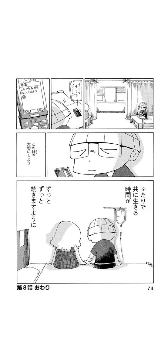 さよならタマちゃん 第8話-2
第9話に続く 