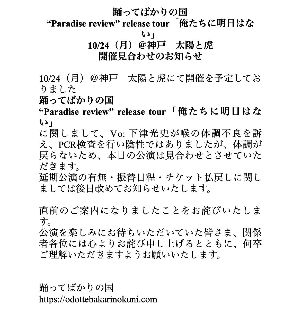 踊ってばかりの国 (@odotte_official) / Twitter 踊ってばかりの国 (@odotte_official) / Twitter