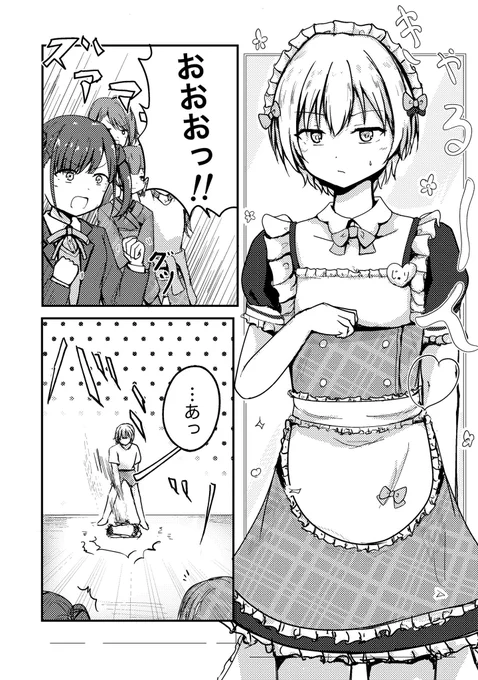 樹里とメイド服(1/3) 