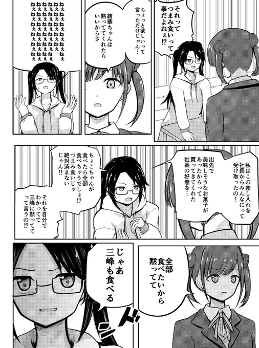 ちょこ先輩のつまみ食い 