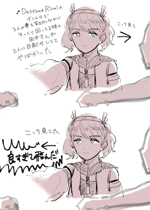 はい あとDestined Rivelの時の田中有紀さん共有しておきます 持っててよかった双眼鏡 ありがとう双眼鏡
えりちとさやねえのどっちがどっちにいたかは忘れちゃってごめんけど目配せ確認して死んでた #シャニマスムゲンビート_day2 