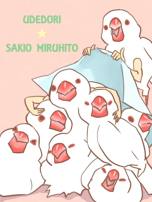 文鳥の日と聞いて 