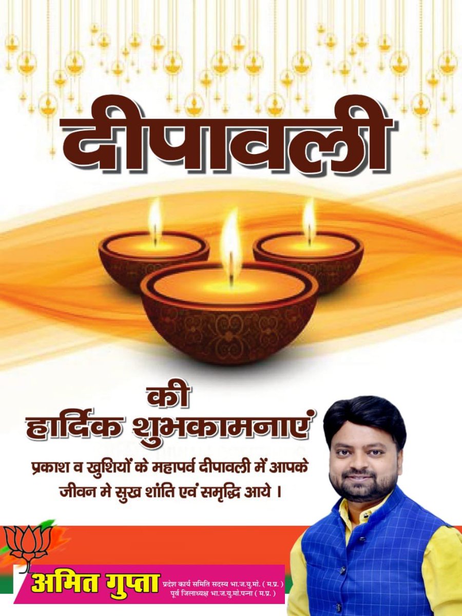 AmitGuptaBJYM's tweet photo. 🪔🪔 हमारे परिवार की ओर से आपको और आपके पूरे परिवार को दीपवाली के इस पावन पर्व की बहुत बहुत बधाई और ढेर सारी शुभकामनाएं । 🪔🪔🙏🏻 https://t.co/SDMELhPx26