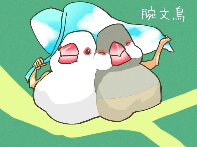 文鳥の日と聞いてパート2 