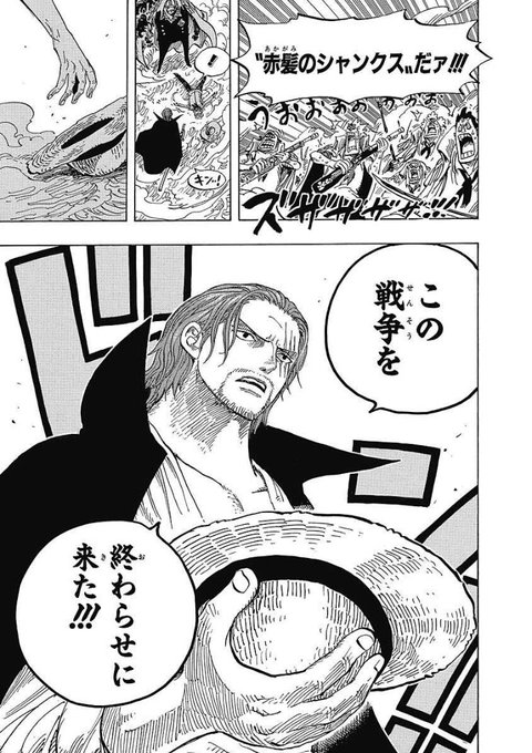 シャンクス の評価や評判 感想など みんなの反応を1時間ごとにまとめて紹介 ついラン