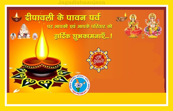दिवाली के इस पावन पर्व पर आप सभी को
दीपावली की हार्दिक शुभकामनाएं।