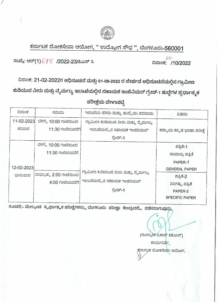 Time table for competitive exams to be held for  AE grade-I posts in the department of rural drinking water and sanitation - announced by KPSC.
<a href="/DOMGOK/">Department of Minority Welfare, Govt of Karnataka</a> 
<a href="/Captain_Mani72/">Manivannan P 🇮🇳</a> 
<a href="/RaghavendraT198/">Raghavendra T</a> 
<a href="/ShivanandP14/">DO,Minority,Bagalkote</a>