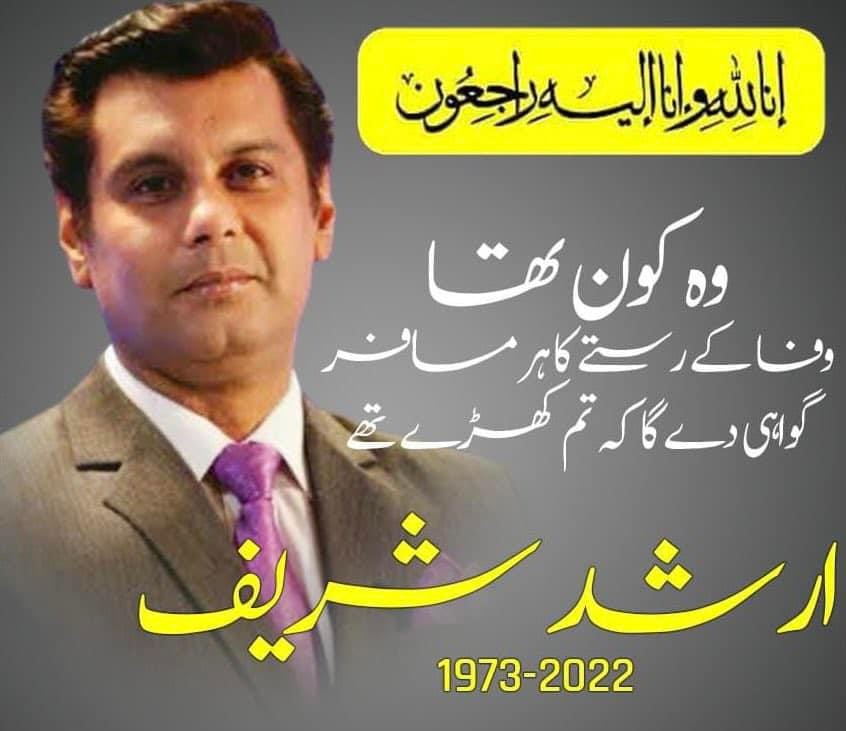 khalid77808080's tweet photo. *اِنّا لِلّٰهِ وَاِنّا اِلَيْهِ رَاجِعُوْن*
*سوال ادھورا چھوڑ گیا*
*وہ کون تھا؟*
تم شب کی سیاہی میں مجھے قتل کرو گے۔۔
میں صبح کے اخبار کی سرخی میں ملوں گا۔۔ https://t.co/w8P36AxiGR