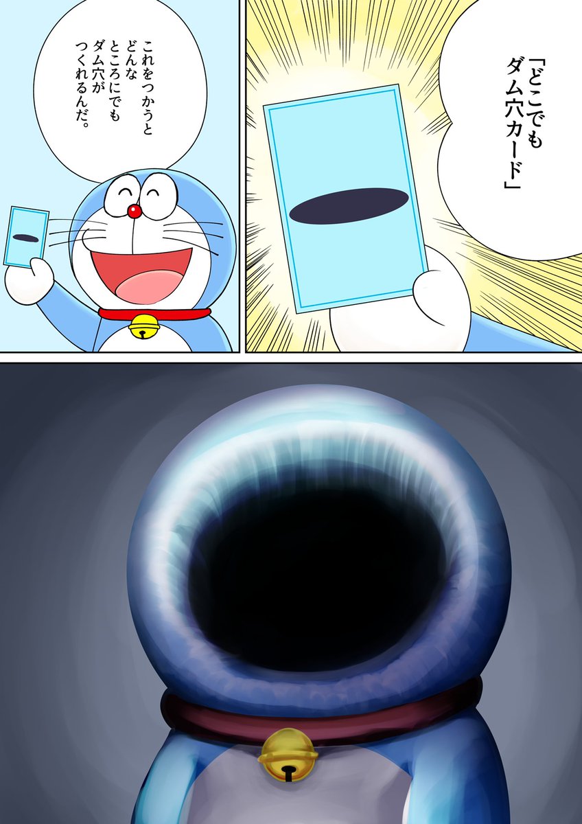 ダム穴カード というドラえもん二次創作がホラー お坊さんに相談に来る人たちがこの二次創作のような夢を見ると反応 Togetter