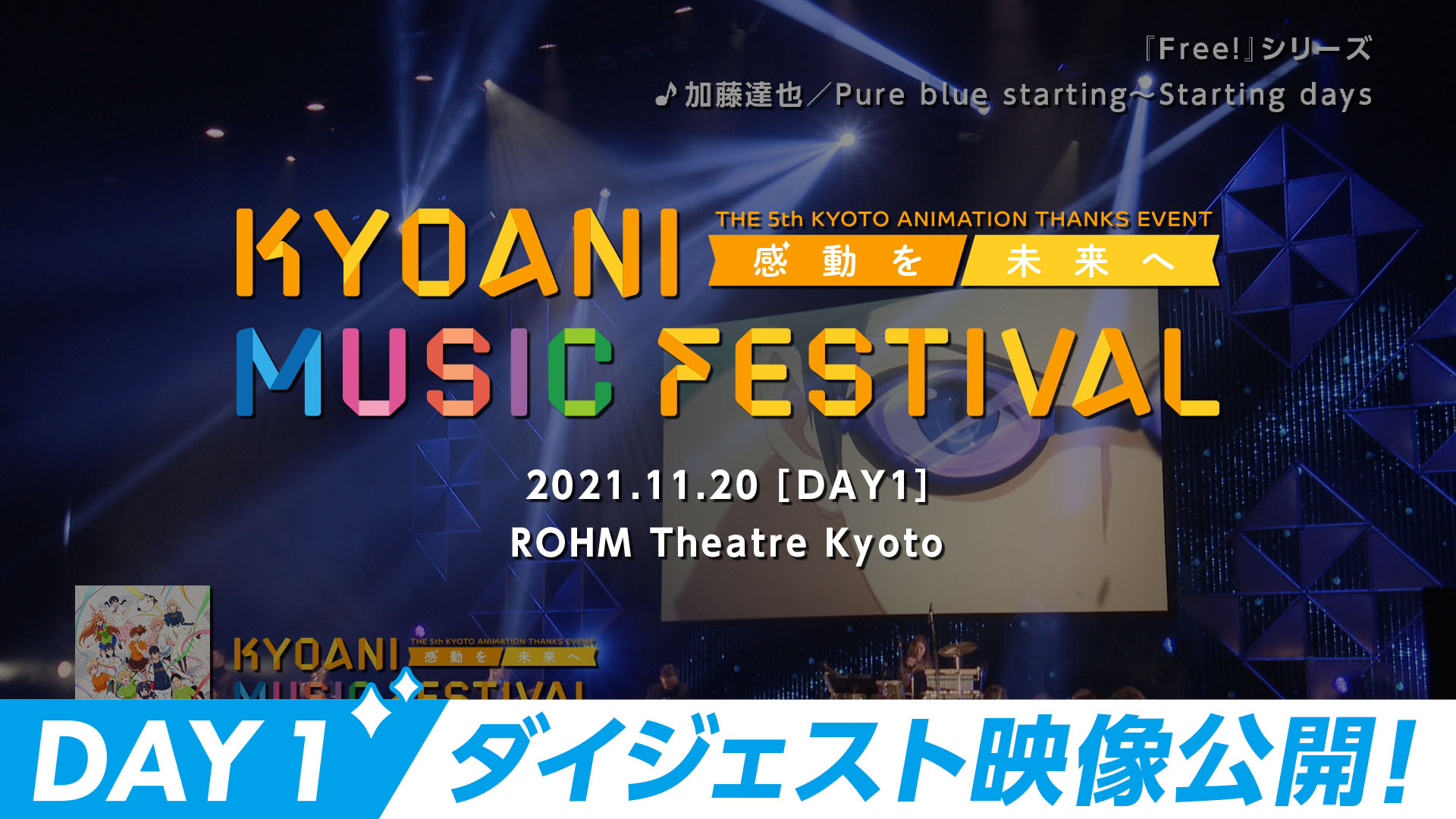 京都アニメーションファン感謝イベント」公式 on Twitter: