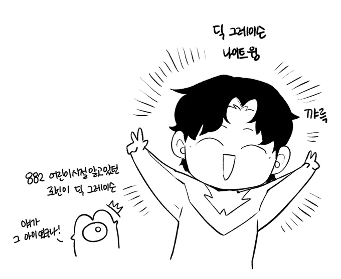 그리고 내가 알고있는 로빈이 딕 그레이슨이라는거 듣고 놀랐어 